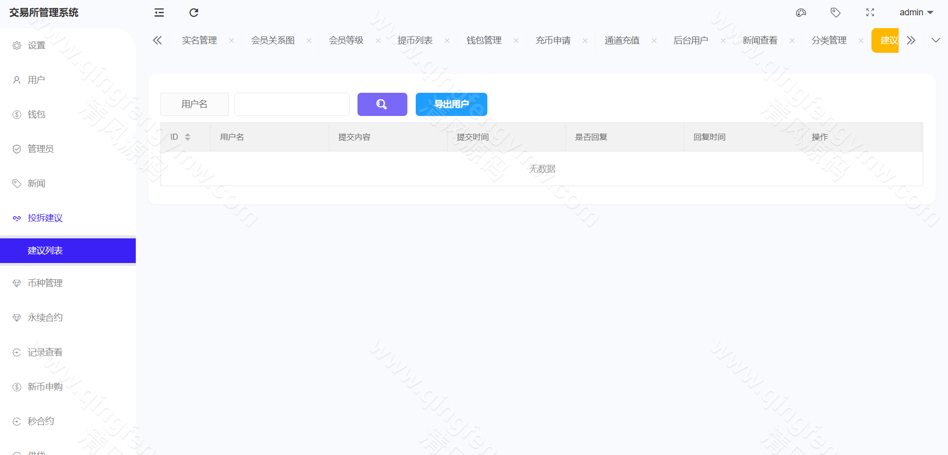 图片[33]-完整运营版股票外汇源码/ETF区块链源码/区块链交易所源码/JAVA/数字币/股票源码/外汇/综合交易系统源码/撮合交易-清风源码