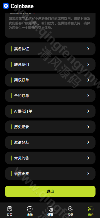 图片[12]-完整运营版股票外汇源码/ETF区块链源码/区块链交易所源码/JAVA/数字币/股票源码/外汇/综合交易系统源码/撮合交易-清风源码