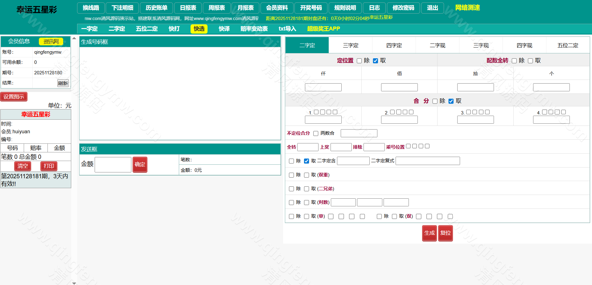 图片[17]-2025最新海南幸运五分彩源码/海南彩票源码/七星彩源码/排列五源码/信用盘源码/彩票信用盘源码-清风源码