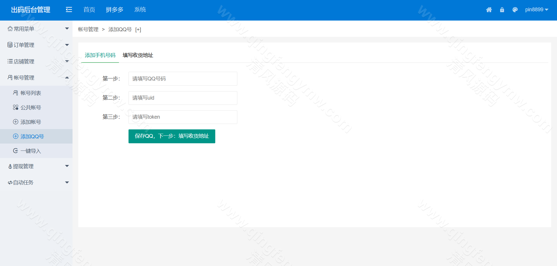 图片[18]-码商系统源码/第三方支付系统源码/PDD出码通道支付系统源码/跑分源码/拼多多支付跑分系统源码+PC监控程序-清风源码