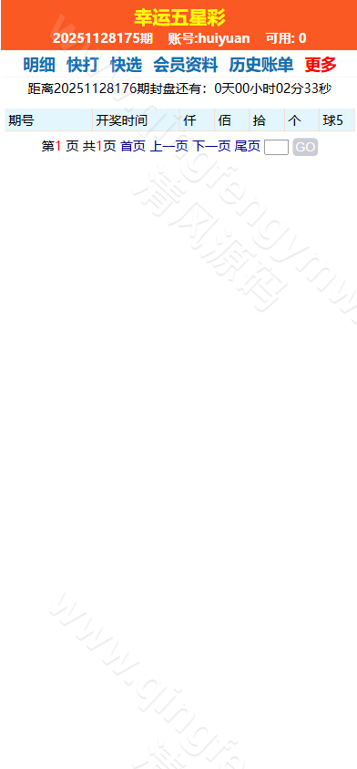 图片[11]-2025最新海南幸运五分彩源码/海南彩票源码/七星彩源码/排列五源码/信用盘源码/彩票信用盘源码-清风源码