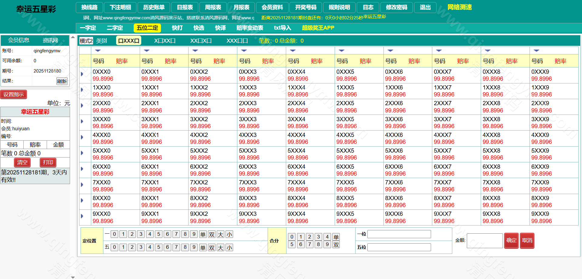 图片[15]-2025最新海南幸运五分彩源码/海南彩票源码/七星彩源码/排列五源码/信用盘源码/彩票信用盘源码-清风源码