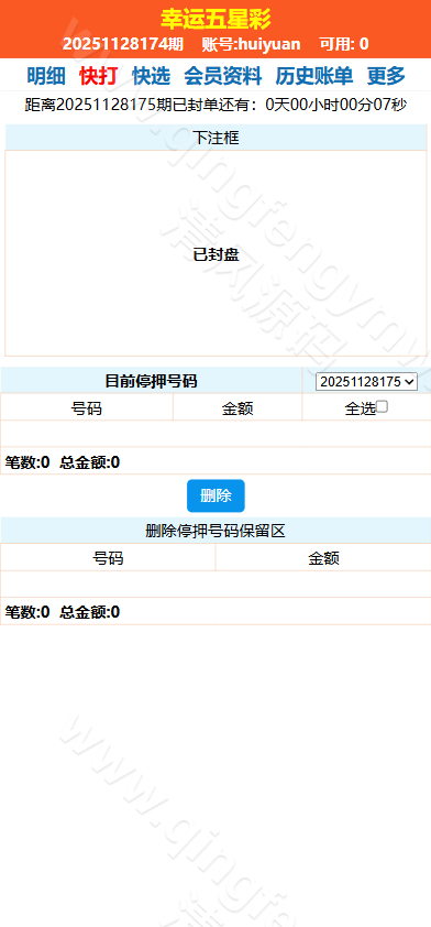 图片[1]-2025最新海南幸运五分彩源码/海南彩票源码/七星彩源码/排列五源码/信用盘源码/彩票信用盘源码-清风源码