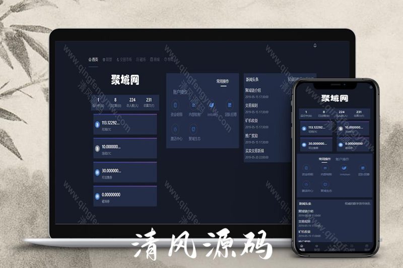 ETC合约挖矿生态圈区块链系统/全新UI/区块链源码/点对点交易+商城+云矿机系统/挖矿源码/自动收矿机制-清风源码