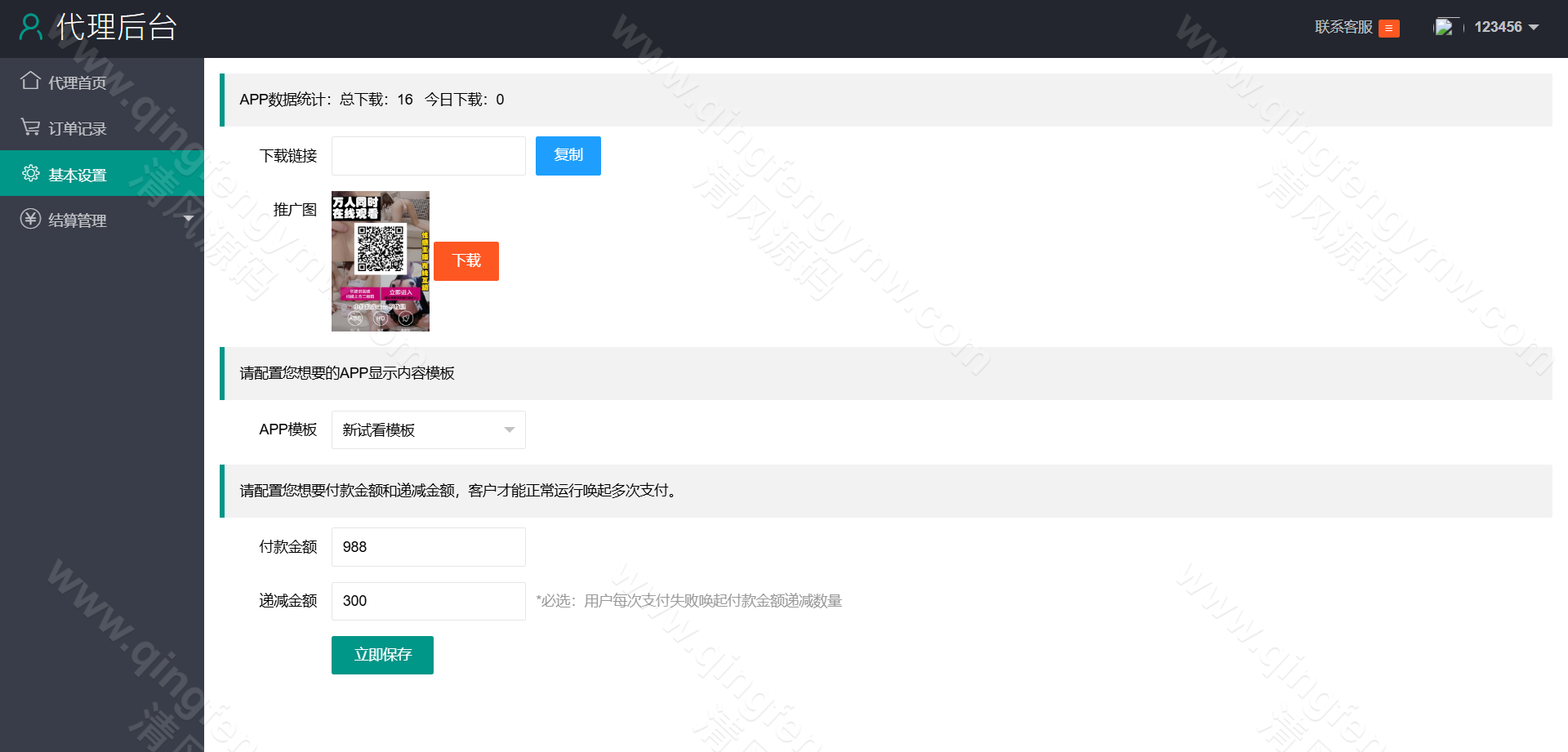 图片[9]-抖阴TV视频源码/打赏暗雷ZFB暗雷自动连刷暗扣系统源码-清风源码