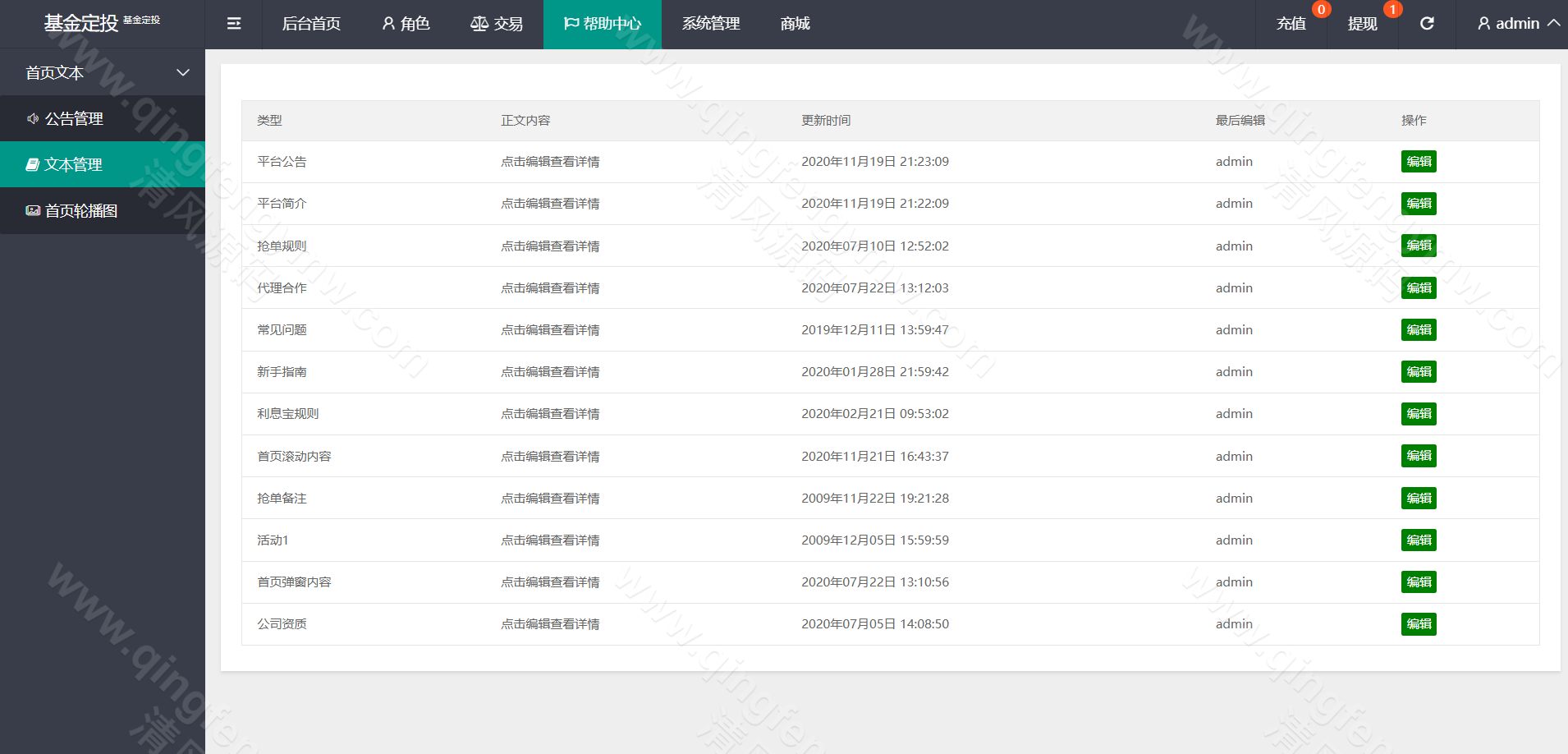 图片[28]-伪基金申购投资理财系统源码/投资理财源码/基金源码/申购源码/抢单源码/暗扣/团队/代理模式-清风源码