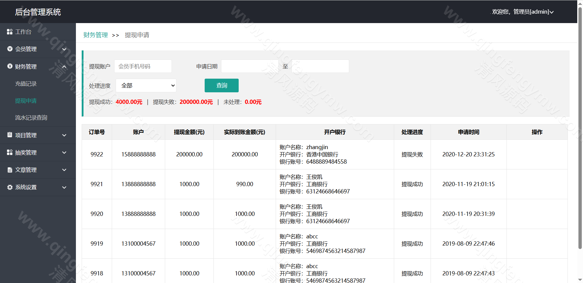 图片[18]-首发区块链项目投资理财源码/区块链项目投资理财分红系统资金盘源码-清风源码