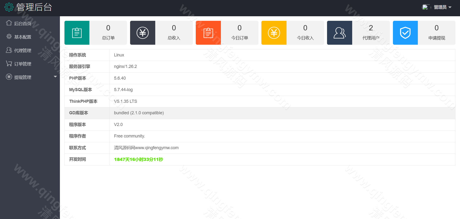 图片[12]-抖阴TV视频源码/打赏暗雷ZFB暗雷自动连刷暗扣系统源码-清风源码