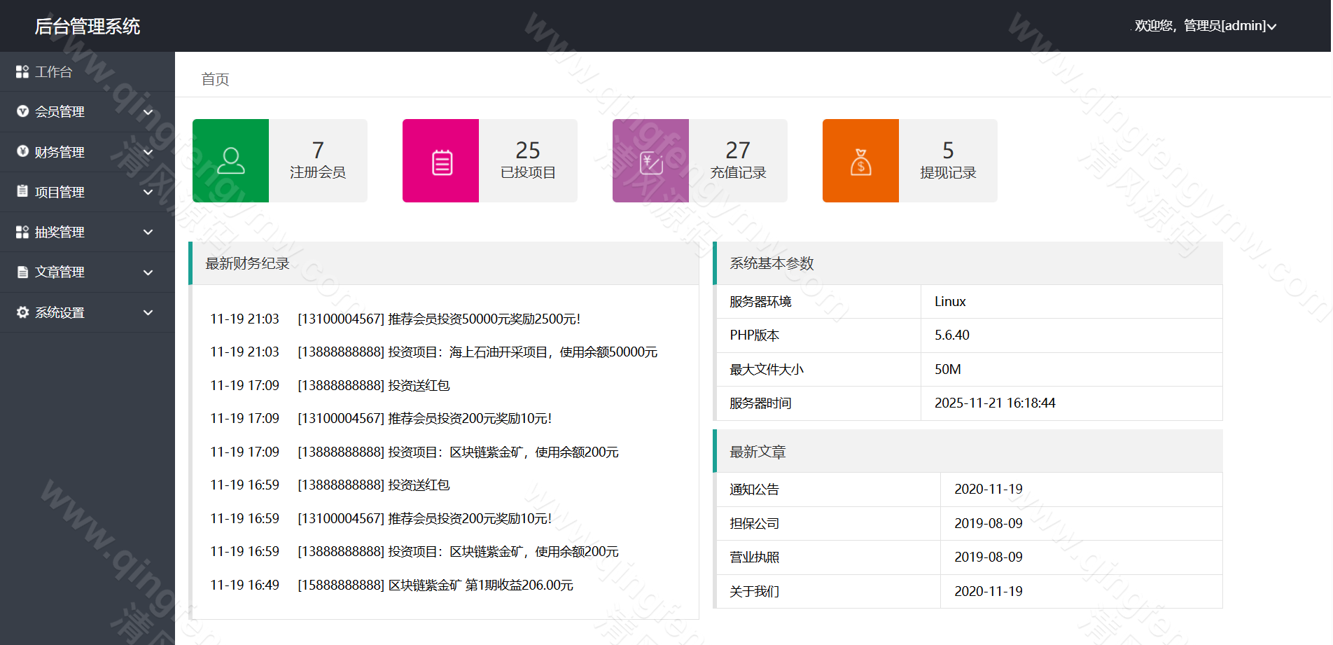 图片[12]-首发区块链项目投资理财源码/区块链项目投资理财分红系统资金盘源码-清风源码