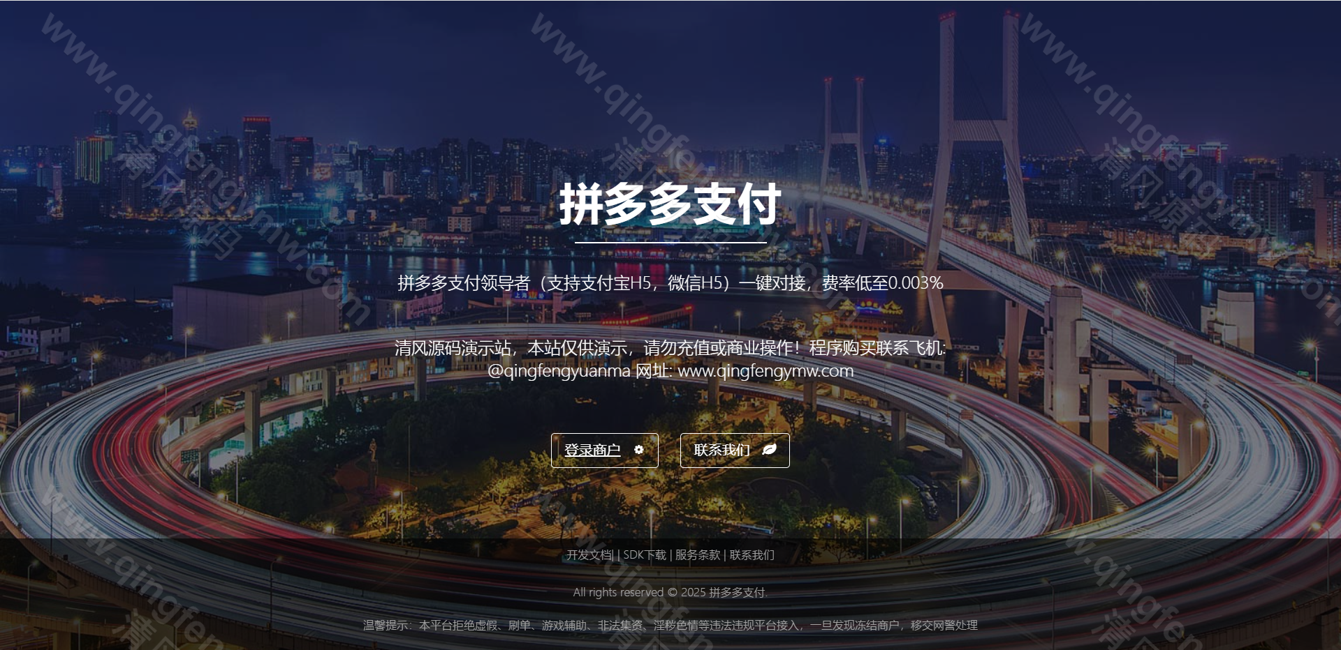 图片[3]-码商系统源码/第三方支付系统源码/PDD出码通道支付系统源码/跑分源码/拼多多支付跑分系统源码+PC监控程序-清风源码