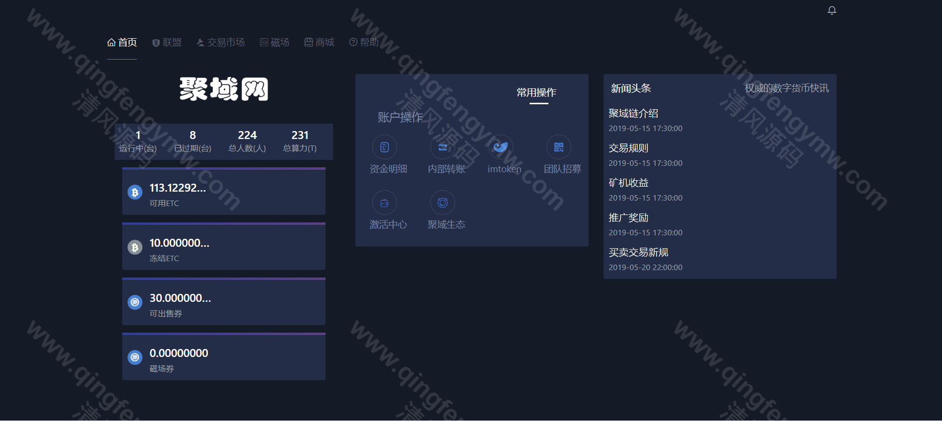 图片[11]-ETC合约挖矿生态圈区块链系统/全新UI/区块链源码/点对点交易+商城+云矿机系统/挖矿源码/自动收矿机制-清风源码