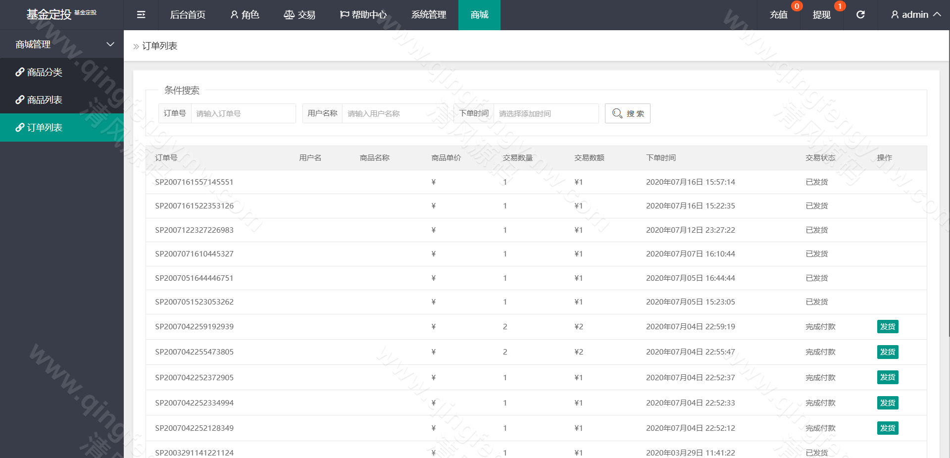 图片[35]-伪基金申购投资理财系统源码/投资理财源码/基金源码/申购源码/抢单源码/暗扣/团队/代理模式-清风源码