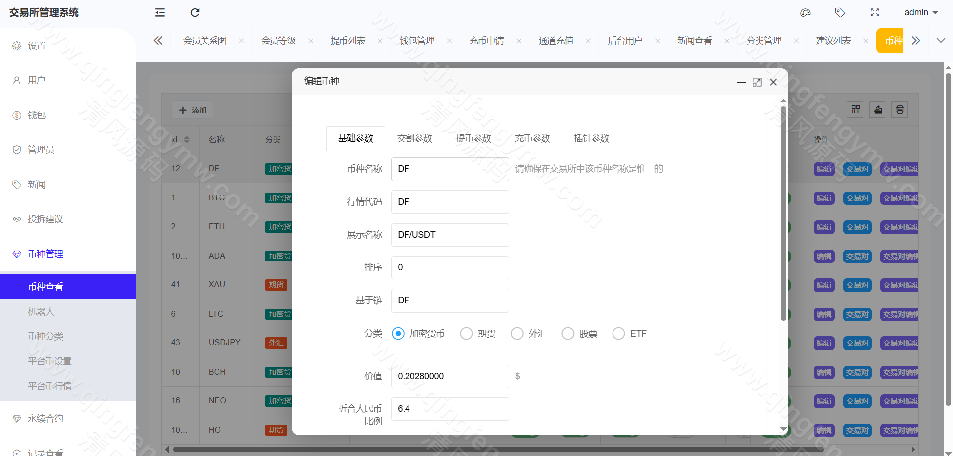 图片[35]-完整运营版股票外汇源码/ETF区块链源码/区块链交易所源码/JAVA/数字币/股票源码/外汇/综合交易系统源码/撮合交易-清风源码