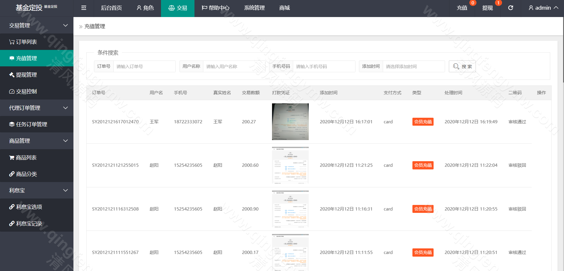 图片[17]-伪基金申购投资理财系统源码/投资理财源码/基金源码/申购源码/抢单源码/暗扣/团队/代理模式-清风源码