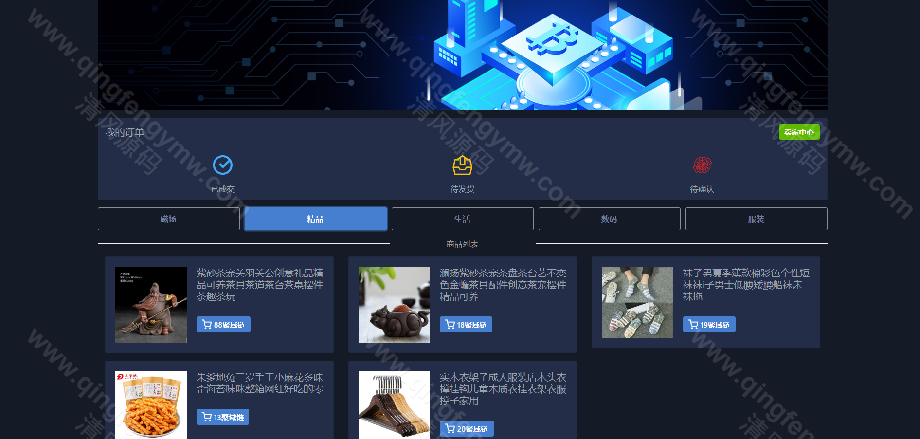 图片[17]-ETC合约挖矿生态圈区块链系统/全新UI/区块链源码/点对点交易+商城+云矿机系统/挖矿源码/自动收矿机制-清风源码