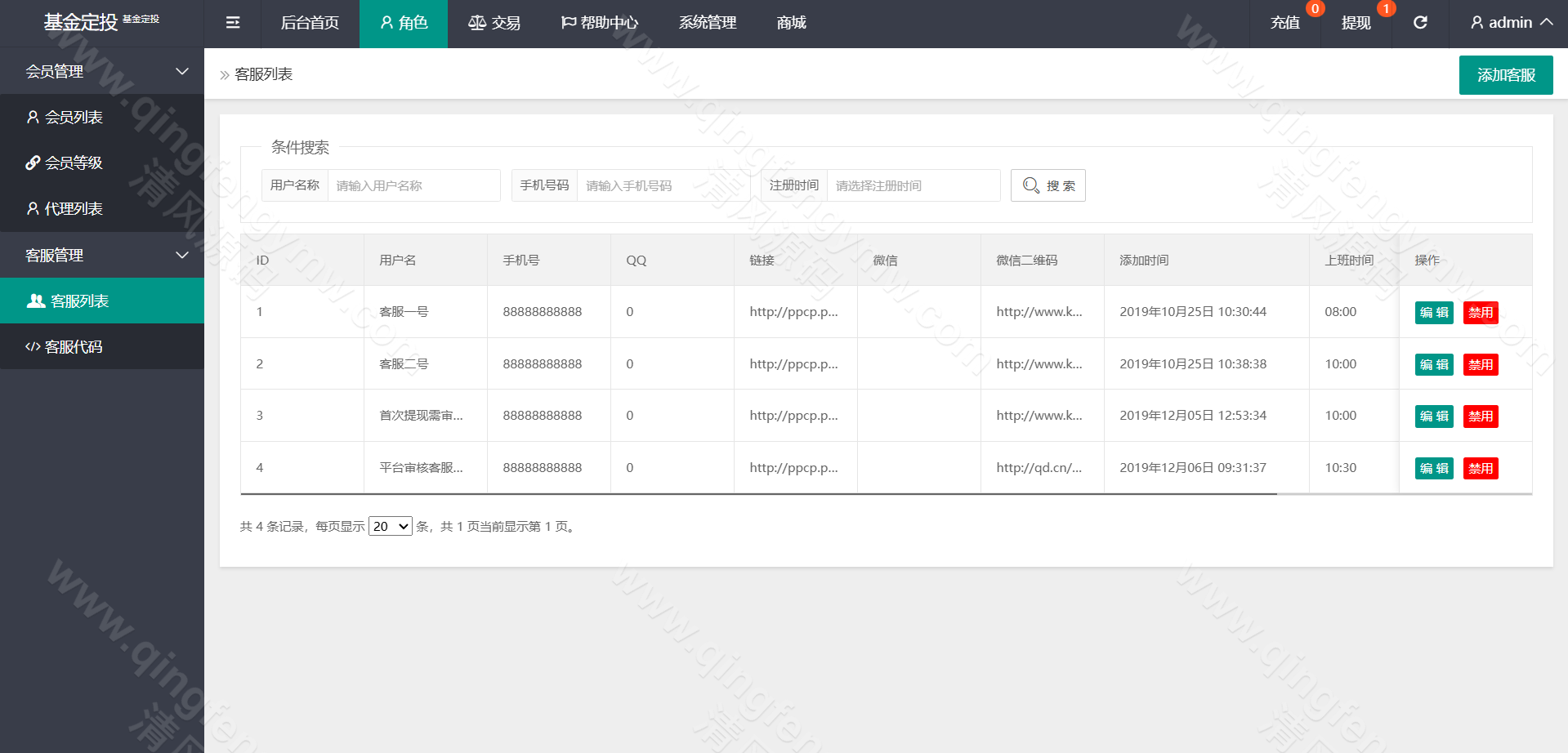 图片[15]-伪基金申购投资理财系统源码/投资理财源码/基金源码/申购源码/抢单源码/暗扣/团队/代理模式-清风源码