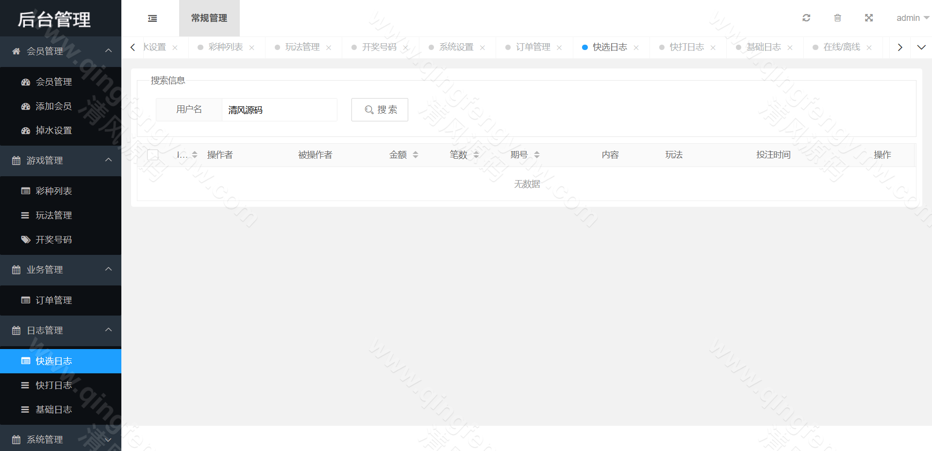 图片[40]-2025最新海南幸运五分彩源码/海南彩票源码/七星彩源码/排列五源码/信用盘源码/彩票信用盘源码-清风源码