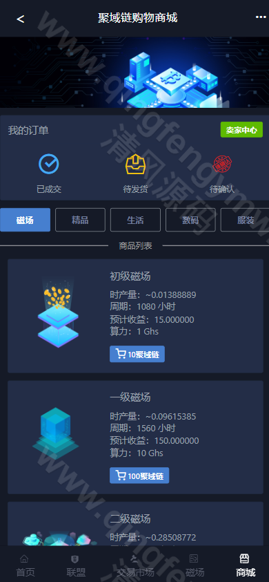 图片[9]-ETC合约挖矿生态圈区块链系统/全新UI/区块链源码/点对点交易+商城+云矿机系统/挖矿源码/自动收矿机制-清风源码