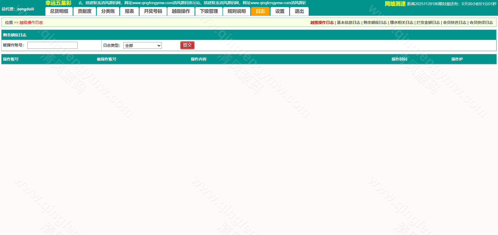图片[30]-2025最新海南幸运五分彩源码/海南彩票源码/七星彩源码/排列五源码/信用盘源码/彩票信用盘源码-清风源码