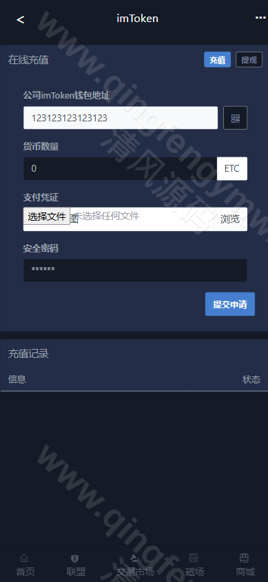 图片[4]-ETC合约挖矿生态圈区块链系统/全新UI/区块链源码/点对点交易+商城+云矿机系统/挖矿源码/自动收矿机制-清风源码