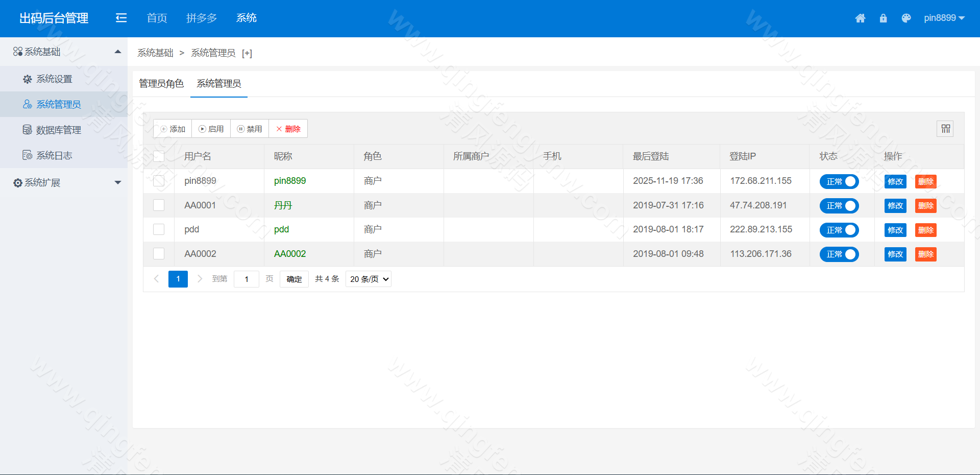 图片[31]-码商系统源码/第三方支付系统源码/PDD出码通道支付系统源码/跑分源码/拼多多支付跑分系统源码+PC监控程序-清风源码
