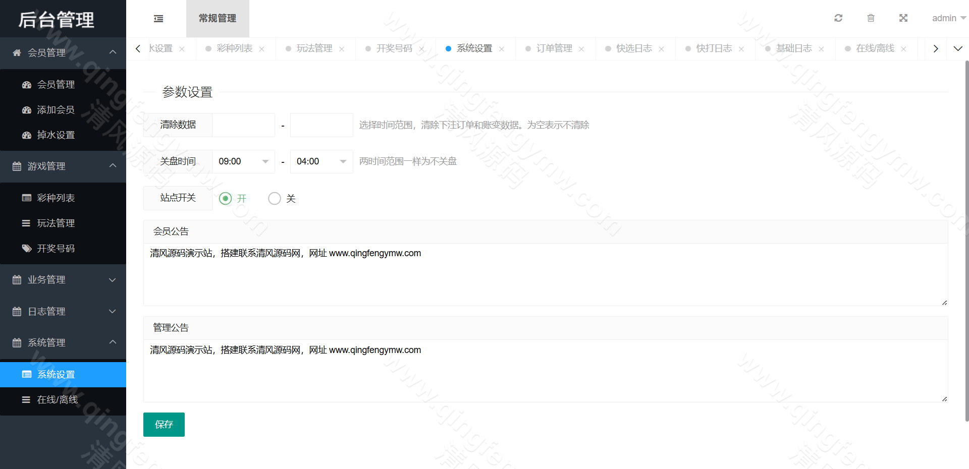 图片[43]-2025最新海南幸运五分彩源码/海南彩票源码/七星彩源码/排列五源码/信用盘源码/彩票信用盘源码-清风源码