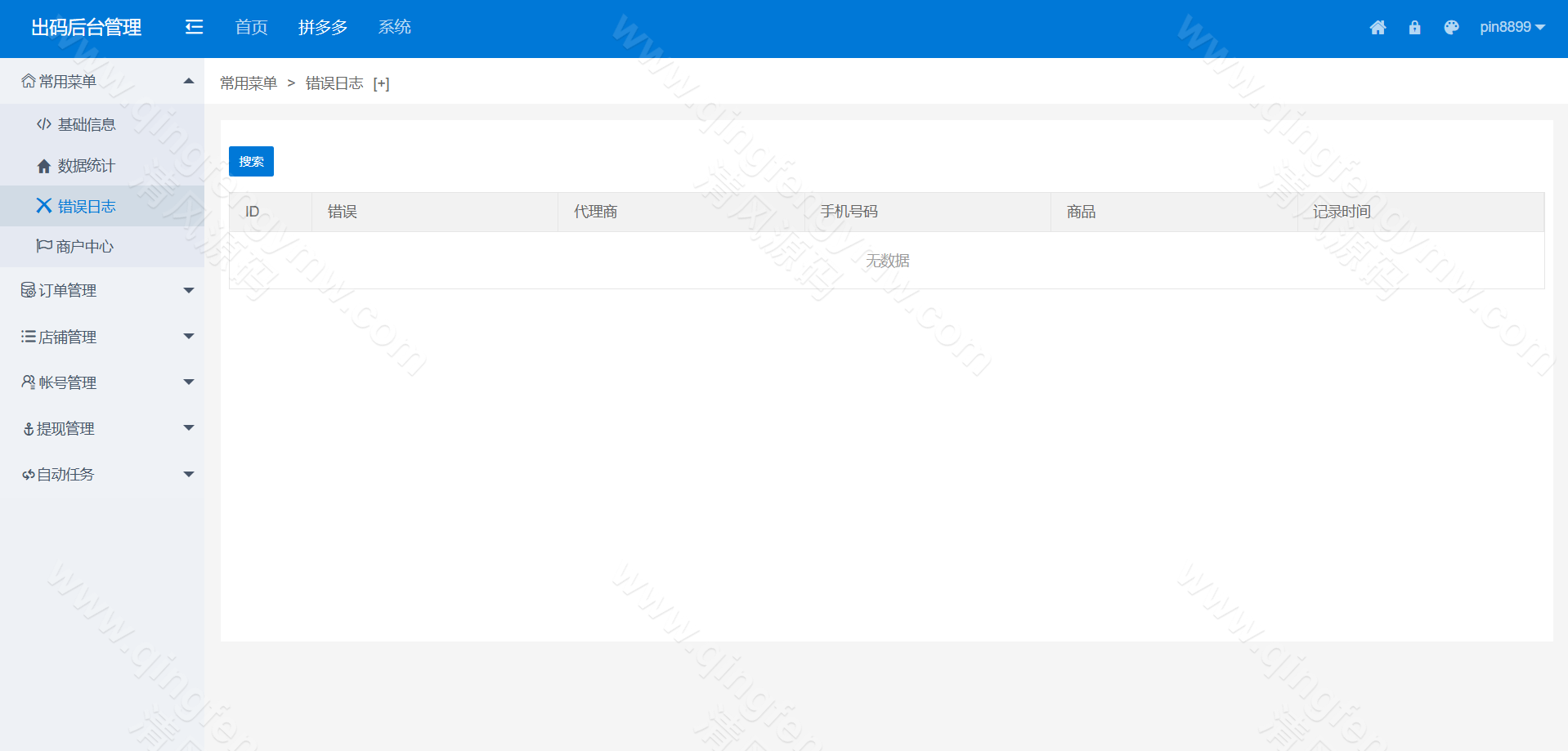 图片[7]-码商系统源码/第三方支付系统源码/PDD出码通道支付系统源码/跑分源码/拼多多支付跑分系统源码+PC监控程序-清风源码