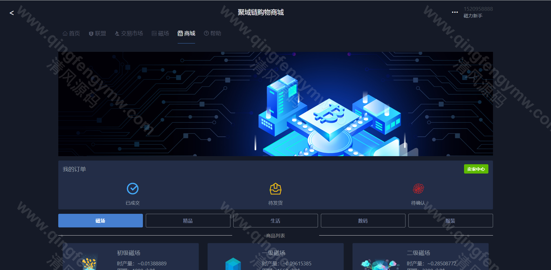 图片[15]-ETC合约挖矿生态圈区块链系统/全新UI/区块链源码/点对点交易+商城+云矿机系统/挖矿源码/自动收矿机制-清风源码