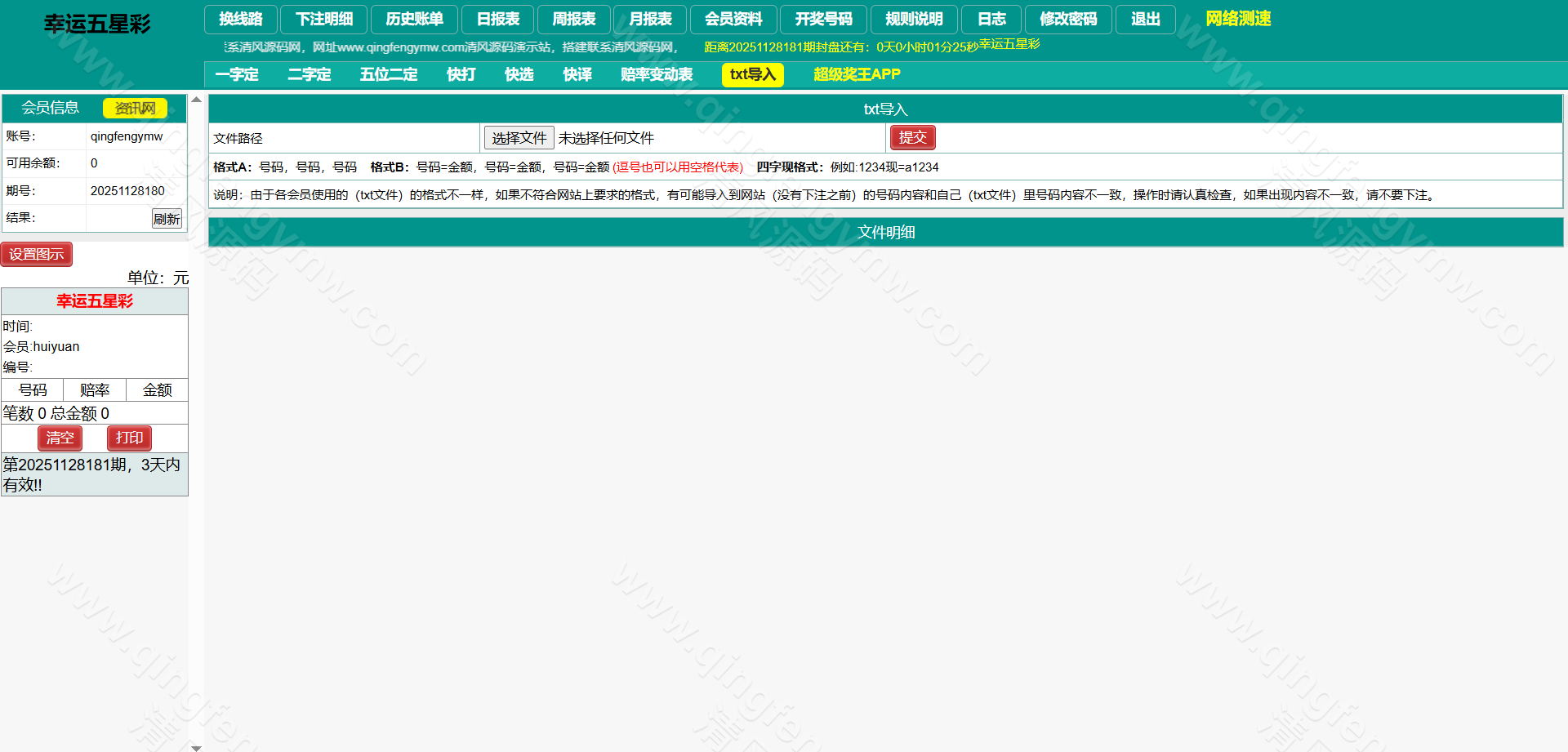 图片[20]-2025最新海南幸运五分彩源码/海南彩票源码/七星彩源码/排列五源码/信用盘源码/彩票信用盘源码-清风源码