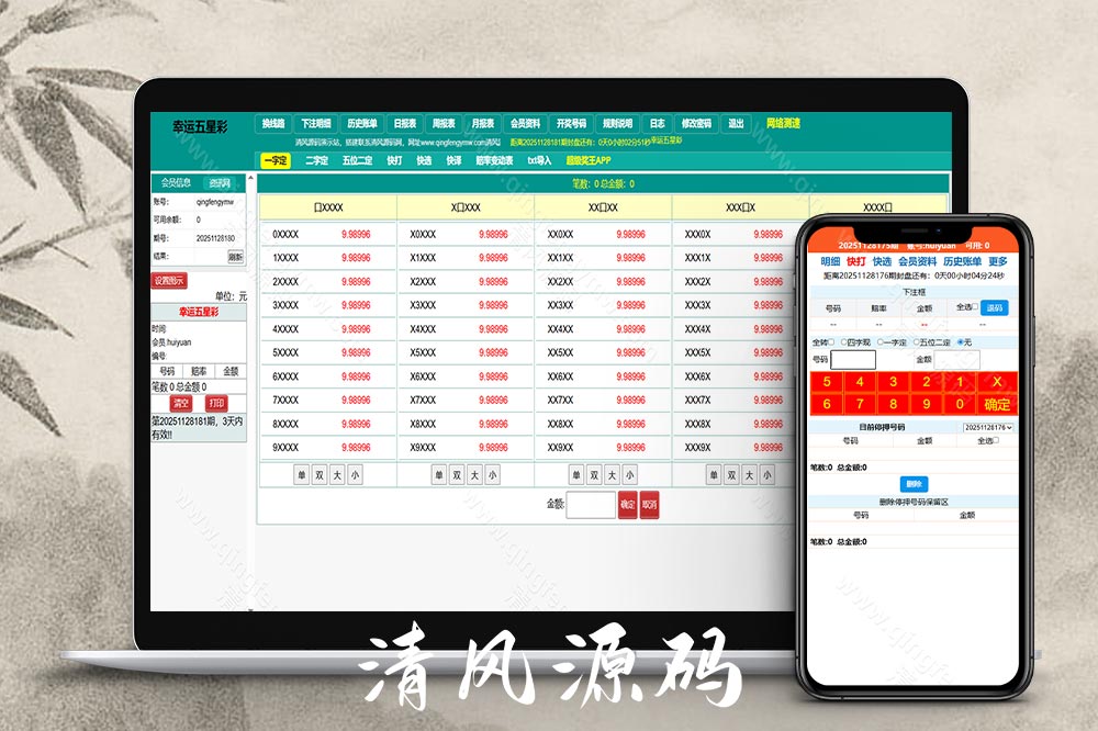 2025最新海南幸运五分彩源码/海南彩票源码/七星彩源码/排列五源码/信用盘源码/彩票信用盘源码-清风源码