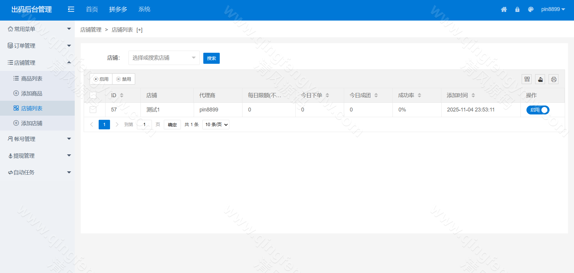 图片[13]-码商系统源码/第三方支付系统源码/PDD出码通道支付系统源码/跑分源码/拼多多支付跑分系统源码+PC监控程序-清风源码