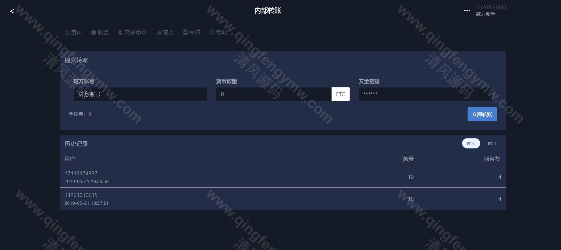 图片[21]-ETC合约挖矿生态圈区块链系统/全新UI/区块链源码/点对点交易+商城+云矿机系统/挖矿源码/自动收矿机制-清风源码