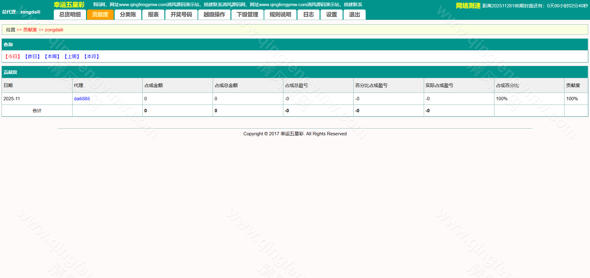 图片[23]-2025最新海南幸运五分彩源码/海南彩票源码/七星彩源码/排列五源码/信用盘源码/彩票信用盘源码-清风源码