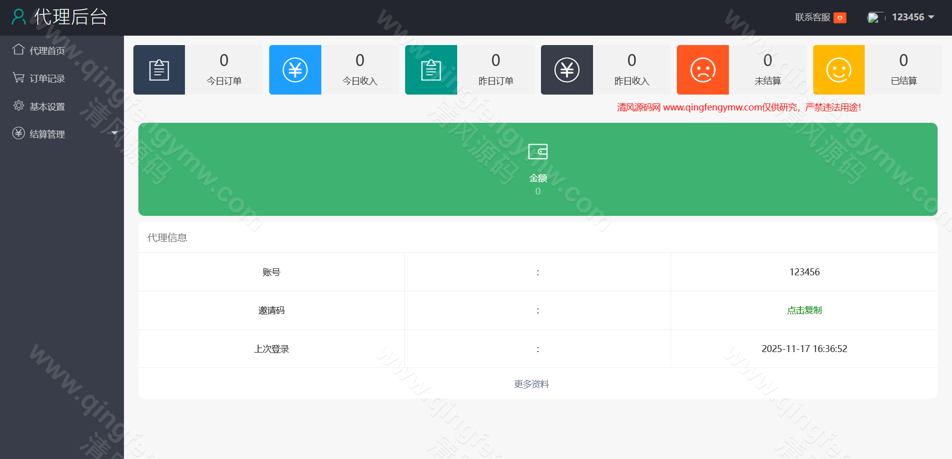图片[7]-抖阴TV视频源码/打赏暗雷ZFB暗雷自动连刷暗扣系统源码-清风源码