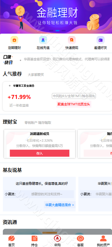 图片[2]-伪基金申购投资理财系统源码/投资理财源码/基金源码/申购源码/抢单源码/暗扣/团队/代理模式-清风源码