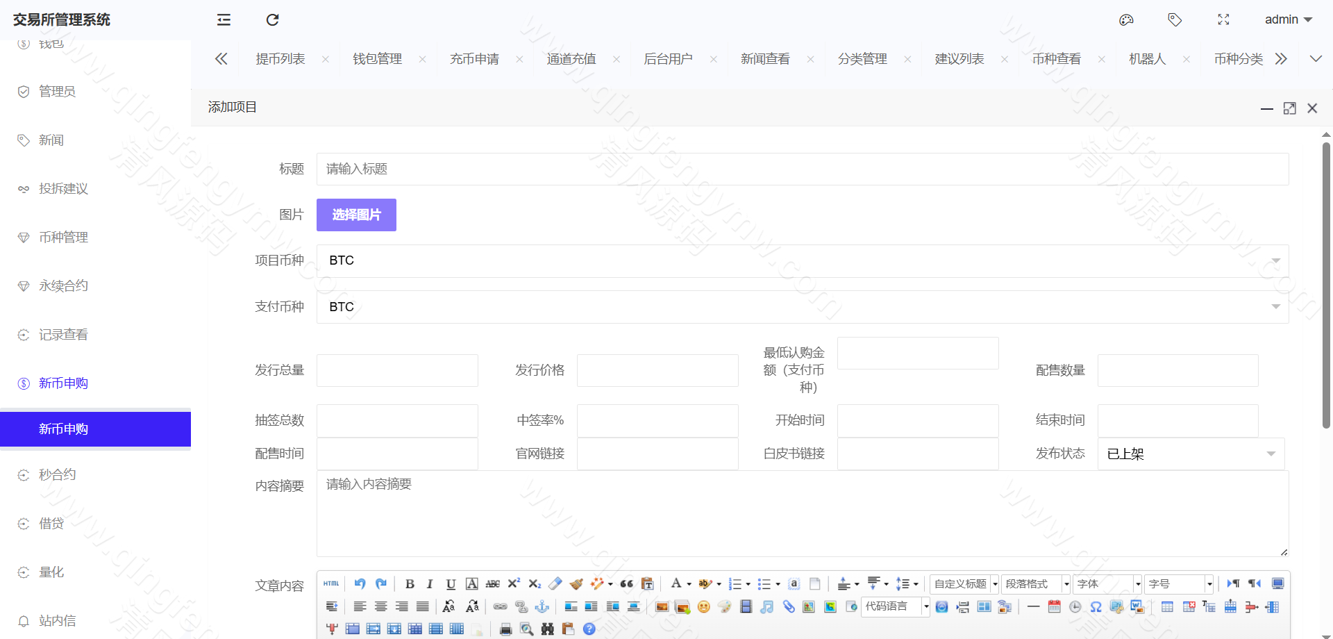 图片[46]-完整运营版股票外汇源码/ETF区块链源码/区块链交易所源码/JAVA/数字币/股票源码/外汇/综合交易系统源码/撮合交易-清风源码