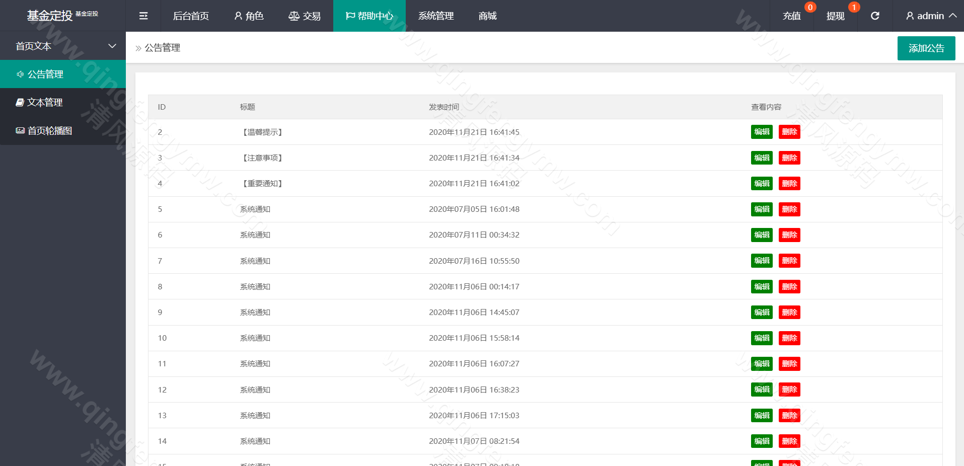 图片[27]-伪基金申购投资理财系统源码/投资理财源码/基金源码/申购源码/抢单源码/暗扣/团队/代理模式-清风源码