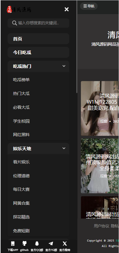 图片[1]-51吃瓜网源码/黑料网源码/明星黑料/网红黑料/高仿吃瓜网源码/附带搭建教程-清风源码