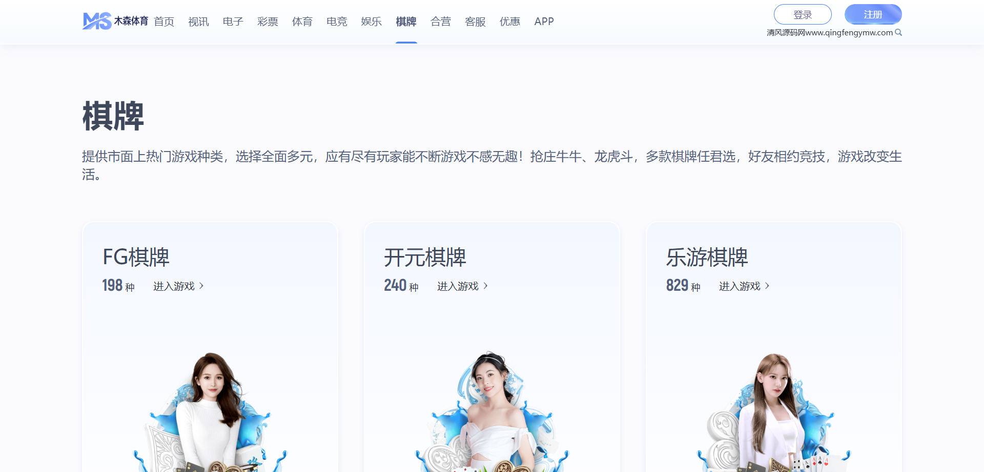 图片[20]-木森体育源码/包网源码/综合盘源码/娱乐城源码/现金盘源码-清风源码