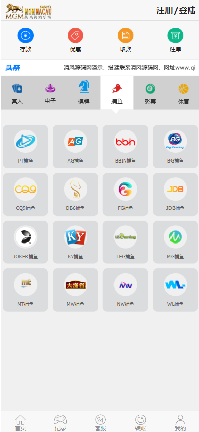 图片[4]-美高梅娱乐城源码/美高梅综合盘源码/包网源码/娱乐城搭建/包网搭建-清风源码