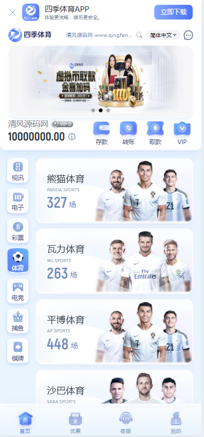 图片[4]-四季体育源码/四季体育菠菜源码/现金盘源码/包网源码/娱乐城源码/综合盘源码-清风源码