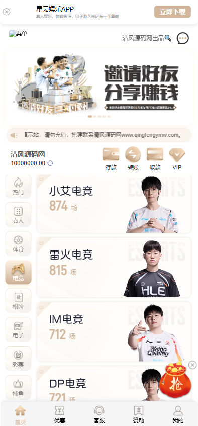 图片[4]-新UI/星云体育源码/包网源码/综合盘源码/娱乐城源码/现金盘源码/娱乐城搭建/包网搭建/综合盘搭建-清风源码