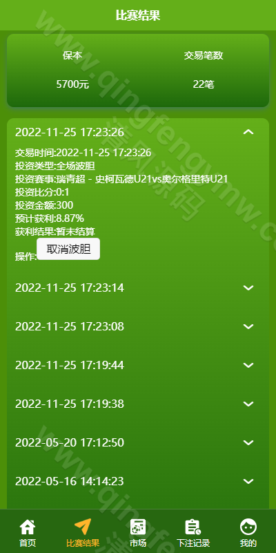 图片[5]-uniapp双语言反波胆系统源码/反波胆源码/球盘源码/足球下注系统源码-清风源码