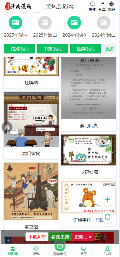 图片[4]-高仿49图库源码/图库源码/六合彩开奖/六合图库源码/附带搭建教程-清风源码