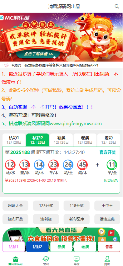 图片[4]-49图库源码/六合图库/六合彩开奖/修改开奖号码/附带搭建教程-清风源码