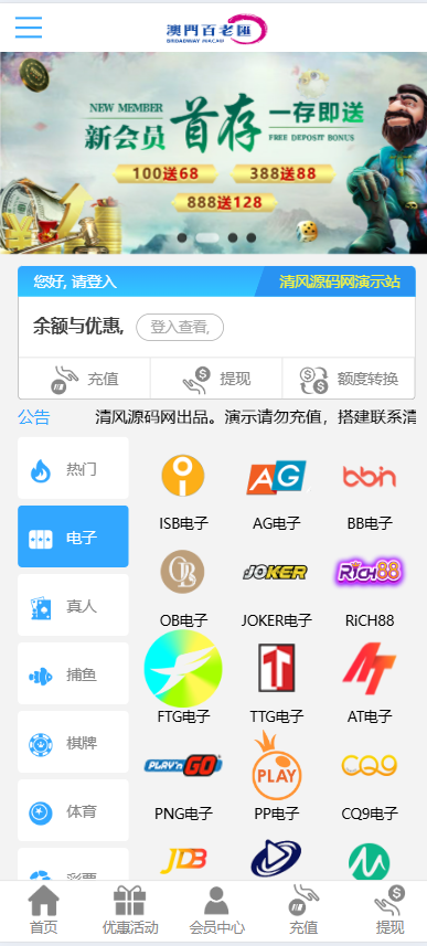 图片[3]-澳门百老汇源码/澳门百老汇娱乐城源码/综合盘源码/包网源码/娱乐城搭建/娱乐城源码-清风源码