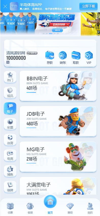图片[3]-半岛体育源码/半岛体育综合盘源码/包网源码/娱乐城源码/娱乐城搭建/包网搭建-清风源码