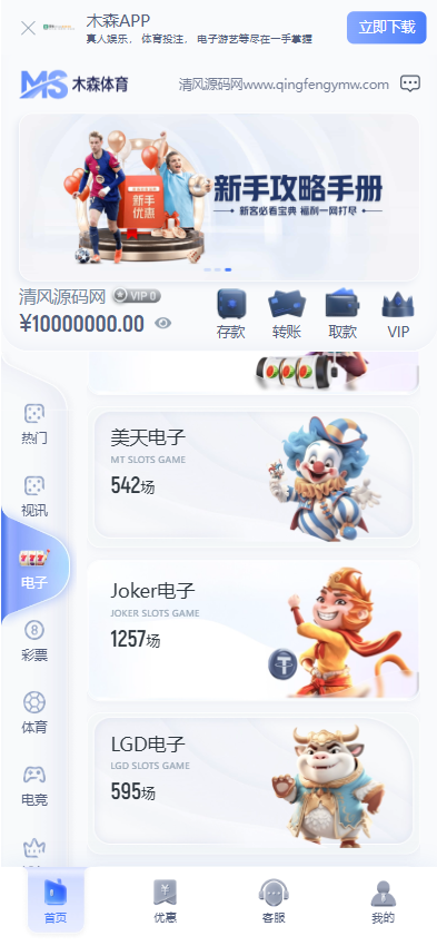 图片[3]-木森体育源码/包网源码/综合盘源码/娱乐城源码/现金盘源码-清风源码
