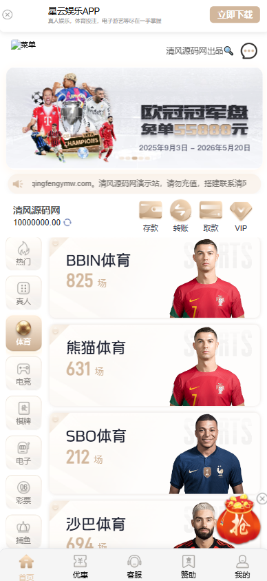 图片[3]-新UI/星云体育源码/包网源码/综合盘源码/娱乐城源码/现金盘源码/娱乐城搭建/包网搭建/综合盘搭建-清风源码