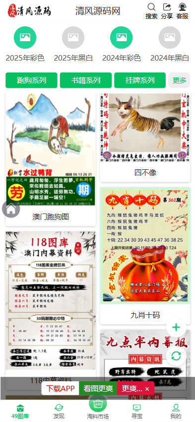 图片[3]-高仿49图库源码/图库源码/六合彩开奖/六合图库源码/附带搭建教程-清风源码